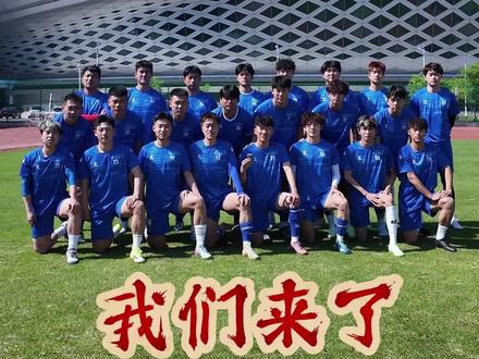 政录锋芒|为呼和浩特而战,“东北超”我们来了!#东北超 #呼和浩特 #足球队风采