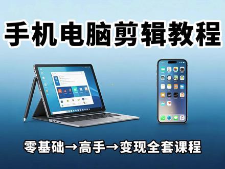 剪映第8课:音量调节!原声音乐分开控制 剪映零基础第8课,学会分别调节视频原声和背景音乐音量。
#剪映音量调节 #视频声音 #剪辑声音