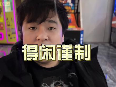 推荐得闲谨制#得闲谨制 #肖战 加油