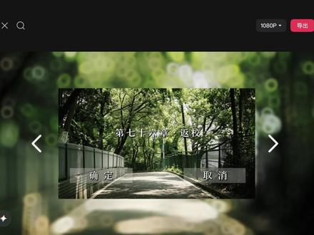 “此章节未解锁小说剪辑教程” 今天我们来学此章节未解锁小说剪辑教程。yc是@Snow. 老师。
#小云雀AI #某某 #江添 #小说剪辑 #双男主