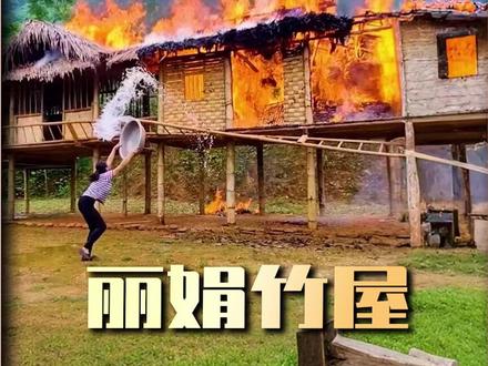 女人房子被一把大火烧毁,只能无奈去野外重新建造新家#荒野建造 #高手在民间 #解压助眠 #纪录片