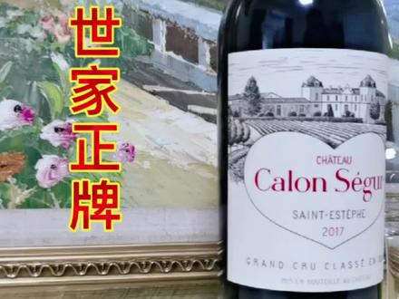 凯隆世家正牌 1855 三级庄 #微醺 #红酒 #葡萄酒 #故事与酒