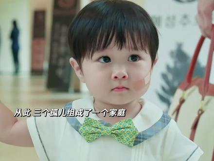 “三个孤儿组成了一个家”#给你宇宙#韩剧#追剧