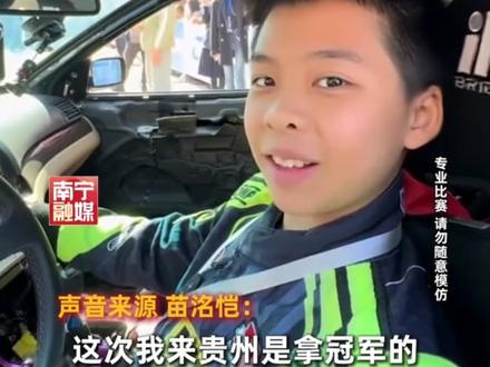 南宁“小孩哥”太牛了!参加贵州“村GT”比赛,现场大秀漂移技能,喊话这次来就是拿冠军的!#小孩哥 #广西 #赛车 #贵州村GT