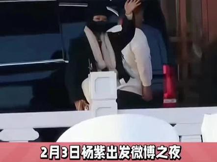 紫粉们快来期待2月5日的直播见面#杨紫 #上热搜 #微博之夜 #微博之夜盛典 线上直播见 #微博之夜2026有谁