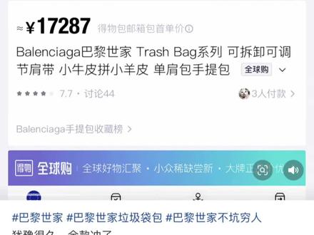 巴黎时装塑料袋 #巴黎世家