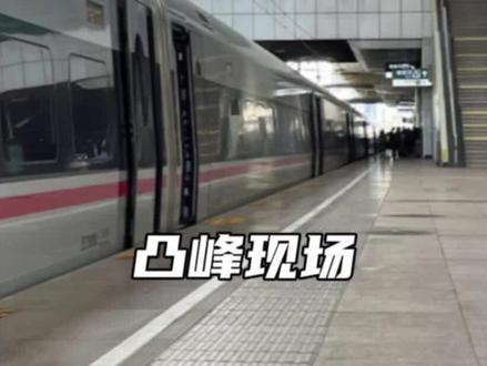 中国高铁隐藏玩法:山东高铁环线列车、环遍精彩山东!#中国高铁 #交通强国铁路先行 #凸峰现场 #中国铁路 #好客山东