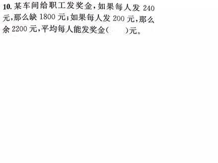 小学数学六年级小升初总复习拓展515#盈亏问题#三种解法#小学奥数