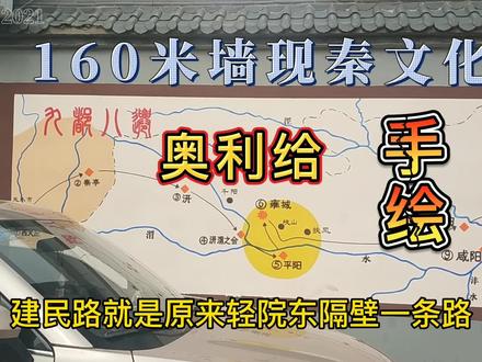 咸阳160米手绘墙,展现秦祖八迁,车同轨,书同文,统一度量衡等