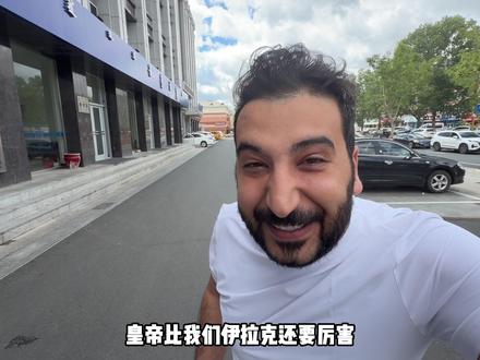 带伊拉克爸妈看中国的盛世繁华! 老爸说家乡很多古建筑都被战争毁掉了,能在中国看到保存这么好的宫殿,真的很羡慕!珍惜和平,祝福中国!#北京故宫 #伊拉克老王 #文化自信 #老外穿汉服 #呀哈比比