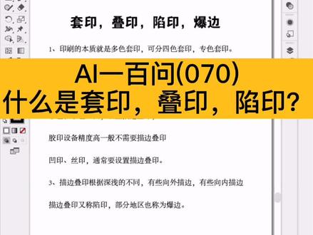 #义乌 #电脑培训班 #印刷制版 套印,叠印,陷印,爆边分别是什么意思?