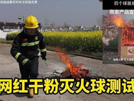 网红灭火产品大测试(六)