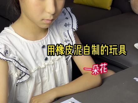 用橡皮泥在家玩起来了😄#亲子互动 #自制玩具 #创意手工