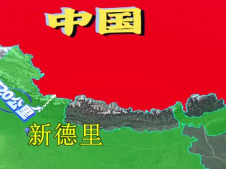 新德里作为印度的首都,其地理位置无疑引人注目——这座城市位于印度北部,仅距中国边界320公里。然而,若以为印度选择新德里为首都仅是基于地理考量,尤其是“为了距离中国更近”的论断,则显然简化了这一决策的复杂性。
首先,必须指出的是,新德里自英国殖民时期起,便被定为英属印度的首都,这一历史节点奠定了其在全国政治版图中的特殊地位。这一选择并非偶然,而是殖民者对印度政治、经济与地理资源综合权衡的结果。新德里成为首都,绝非仅仅因其与中国边界的相对距离,而是依托于其自身的地理优势与历史积淀。
从地理优势来看,新德里确实地处印度南北交通要冲,成为资源流动的核心枢纽。然而,这种地理优势的表象之下,隐藏的是印度历史与文化的深厚底蕴。新德里不仅是印度各个地区的连接点,更是国家统一与稳定的重要纽带。它象征着印度政治强权的集中,是印度现代化进程中的标志性符号。
值得注意的是,对于拥有强大军事资源的国家而言,距离虽是考量因素之一,但绝非决定性因素。印度的战略决策,更多地建立在历史、文化与政治的复合考量之上。新德里的地理位置,更多是被赋予了战略意义,而非单纯作为地理距离的延伸。因此,我们需纠正一种偏见,即认为印度选择新德里为首都仅是基于地理接近性的简单逻辑。实际上,这一决策背后蕴含着深刻的历史与战略考量。新德里的地理位置,为印度带来了战略上的优势,但更重要的是,它承载着印度历史文化的记忆与政治强权的象征。在探索地理与历史关系的旅途中,我们应避免以偏概全,而需从多维度、多层面去理解与剖析。