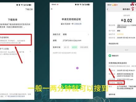 打印微信流水 手把手教,怎么在微信上导出流水的具体流程#微信流水 #深圳金融 #银行贷款知识
