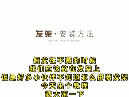 #创作灵感#发架安装教程 #洛阳#假发#洛阳发立方假发 #河南好物真中 @DOU+小助手 @抖音小助手