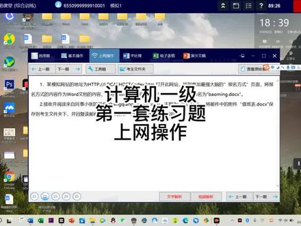 #计算机一级 #小黑课堂 第一套 上网操作
