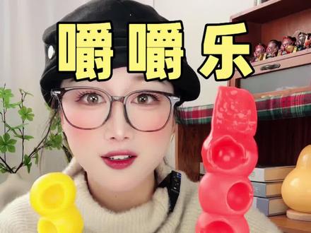 有手就会的嚼嚼乐教程! 这么简单你们学会了吗?#嚼嚼乐 #解压 #糖果 #荣创专营店#伦敦软糖