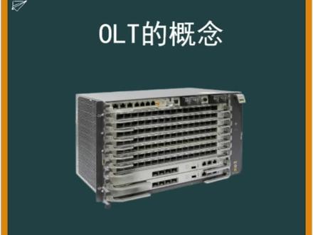 普及一部分OLT知识,以及一些方式#OLT是什么 #OLT组网方式 #全光网络 #OLT应用拓扑图 #PON网络
