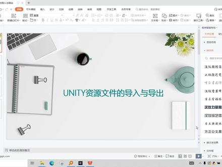 Unity_资源文件的导入与导出 - 字幕版