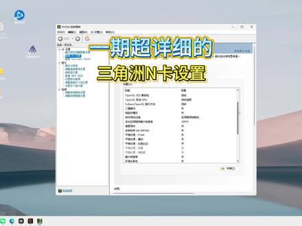 一期三角洲超详细的n卡设置 一期三角洲超详细的n卡设置#三角洲行动 #三角洲优化 #n卡设置 #无极画质助手