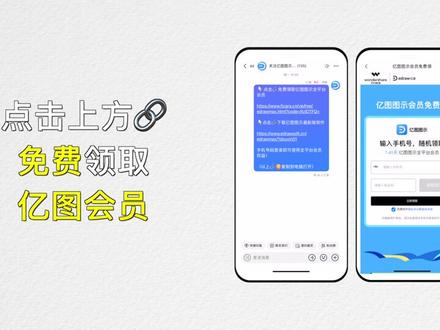 如何领取亿图图示官方福利!#亿图图示 #会员 #免费