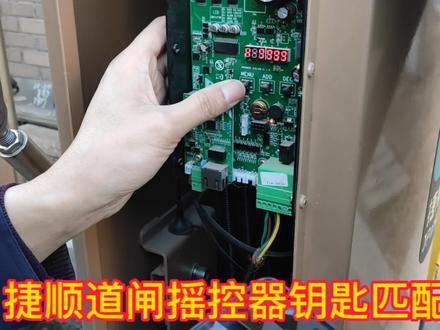 捷顺道闸杆摇控器钥匙匹配,新买摇控器,看完视频自己就会匹配 #道闸杆维修