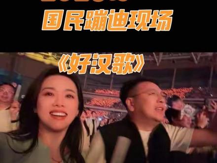 中国人不蹦洋迪~ 凤凰传奇演唱会中场休息也不能上厕所啊,国民蹦迪现场,夯爆了~#万人演唱会现场 #郑州凤凰传奇演唱会