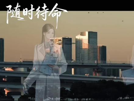 #随时待命 @暮雨 @悦 @江嗣 @特子年 @離港