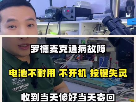 罗德一代二代,电池不耐用了也可以更换了#罗德麦克风 #罗德麦克风维修 #麦克风维修 #专业维修 #手机维修