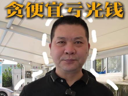 小心充电站骗局!贪便宜亏大钱! #充电桩 #充电站 #诈骗