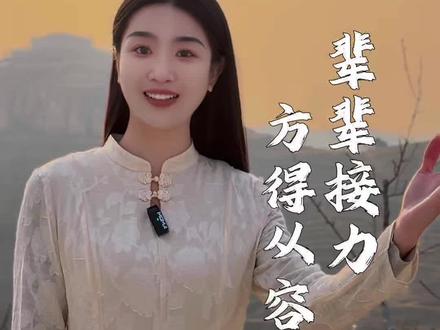 先生,辈辈开荒不如十年寒窗,十年寒窗不如三代经商 三代经商抵不过祖上扛枪,祖上扛枪也没有乌纱帽香。人分三六九等,社会又分底中高层。但你要记住:只有你开荒,你儿才能得寒窗,你儿有幸得寒窗,孙辈才能经得起商,才能使得乌纱帽香,才能得归田园不用开荒。#国学文化 #国学智慧#人生感悟 #生活 #情感 @抖音Dou+上热门 @DOU+小助手 @DOU+上热门