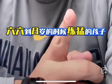 超量训练不长个 在青少儿时期,特别是 6 至 12 岁这个阶段,超量且超负荷的体育锻炼存在诸多弊端。它不仅可能阻碍孩子身高的正常发育,还会致使部分孩子出现足弓塌陷、扁平足等严重问题。而由于许多家长缺乏体育专业知识,心态也易失衡,一旦这些问题产生,往往难以逆转,会给孩子的一生带来极大影响。因此,我真诚地奉劝那些让孩子参与体育锻炼的家长们,务必保持平和良好的心态。要明白,体育锻炼应遵循科学适度的原则,不能盲目追求高强度与大运动量。应以孩子的健康成长为首要考量,合理安排锻炼计划,让体育成为助力孩子全面发展的有益补充,而非拔苗助长的有害因素。#身高发育 #运动给孩子带来的好处 #宽爸说球 #超量训练 #家长提高认知