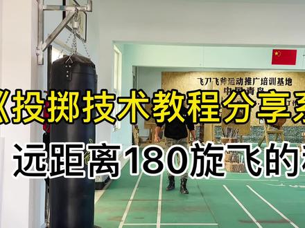 关注课堂不迷路。#飞刀教学 #武术飞刀 #武术投掷体育运动 #武术投掷运动 #武术飞刀体育投掷运动 #飞刀教学