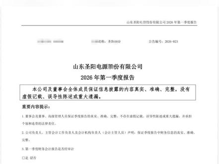 圣阳🥁份深度研究❗️#圣阳股份 #金融 #商业思维 #电源 仅为科普,不构成任何建议!