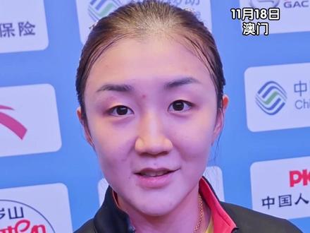 11月18日,澳门。全运会乒乓球女团半决赛,山东队3-2战胜上海队晋级,决赛将与河北队争冠。赛后陈梦回应决赛对战河北队时,称赞对手每个位置实力都很强。她表示:“对我们来说,无论在哪个位置,都想办法在场上能够待的时间更长一些吧。全身心投入比赛,在决赛场上尽全力、尽情发挥就好。”#陈梦 #全运会