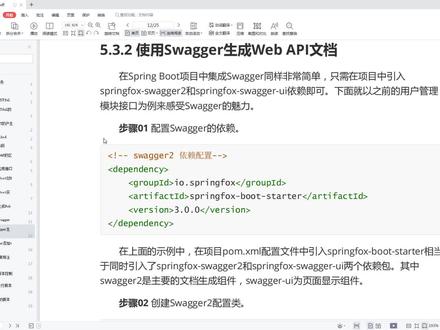 5-5 使用Swagger生成Web API文档