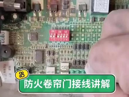 防火卷帘门接线教程#消防卷帘门安装