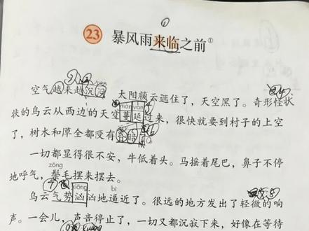 三年级下册语文课文朗读 第23课《暴风雨来临之前》#三年级语文下册课文朗读 #朗读者