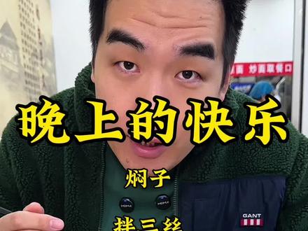 焖子是龙鳞 包子是龙蛋 面条是龙须 二月二快乐起来#天津美食 #包子 #二月二龙抬头 #焖子 #寻味烟火气