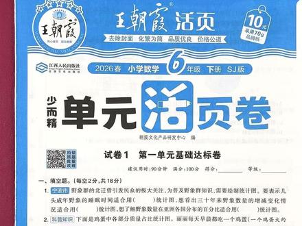 #苏教版 六年级下册 #王朝霞 #数学 单元活页 #考试卷 数学六年级 期中期末测试卷 期末考试卷