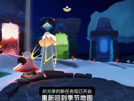 织光季任务三攻略#光遇织光季#光遇 #光遇攻略