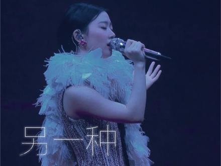 大连5.17《另一种答案》
"让整个世界都听到我们的存在"
听到这句一直在哭 手一直在抖 哭的最多的一场
下次见@单依纯
#单依纯 #单依纯演唱会 #单依纯纯妹妹巡回演唱会 #另一种答案 #这个世界不能没有演唱会