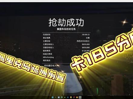 速通佩里克岛 185分成教学#steam游戏 #教学 #gta5
