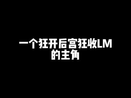 #小说 这主角厉害了