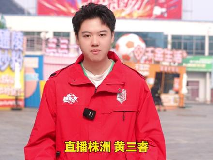 #湘超 株洲文旅消费券又又又来啦!