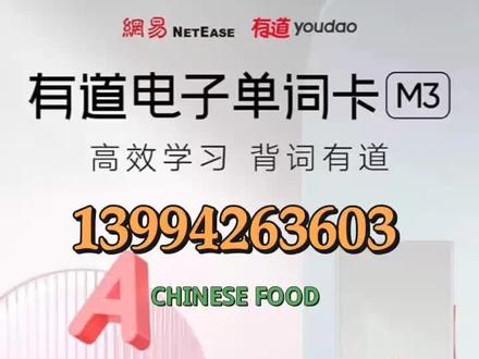 有道电子单词卡功能详解
从小用到大 多语种 海量词库 教材同步 真人发音,超大水墨屏 超护眼观感
超长待机