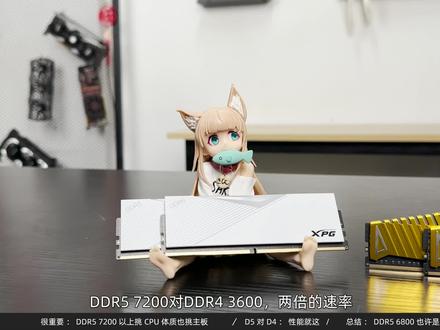 你不知道的坑!DDR5内存选购:DDR5 6000~7200对DDR4 3600 #ddr5与ddr4的区别