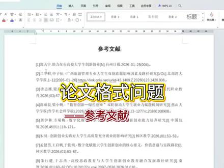 要交论文了,你的参考文献格式不会还没有改完吧#fommar#格式#格式问题#查重#论文