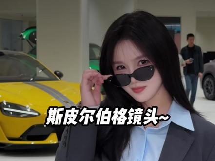 阿哈 锁定你了!还不来找我提车? #斯皮尔伯格镜头 #小米汽车 #雷军
